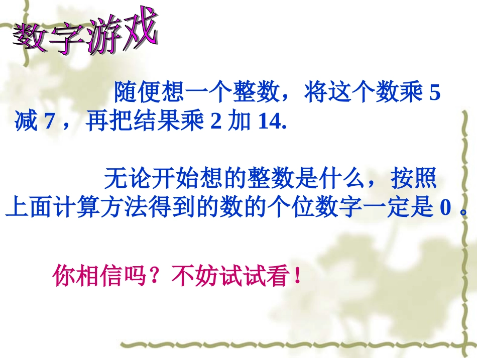 北师大七年级第三章字母能表示什么课件_第2页