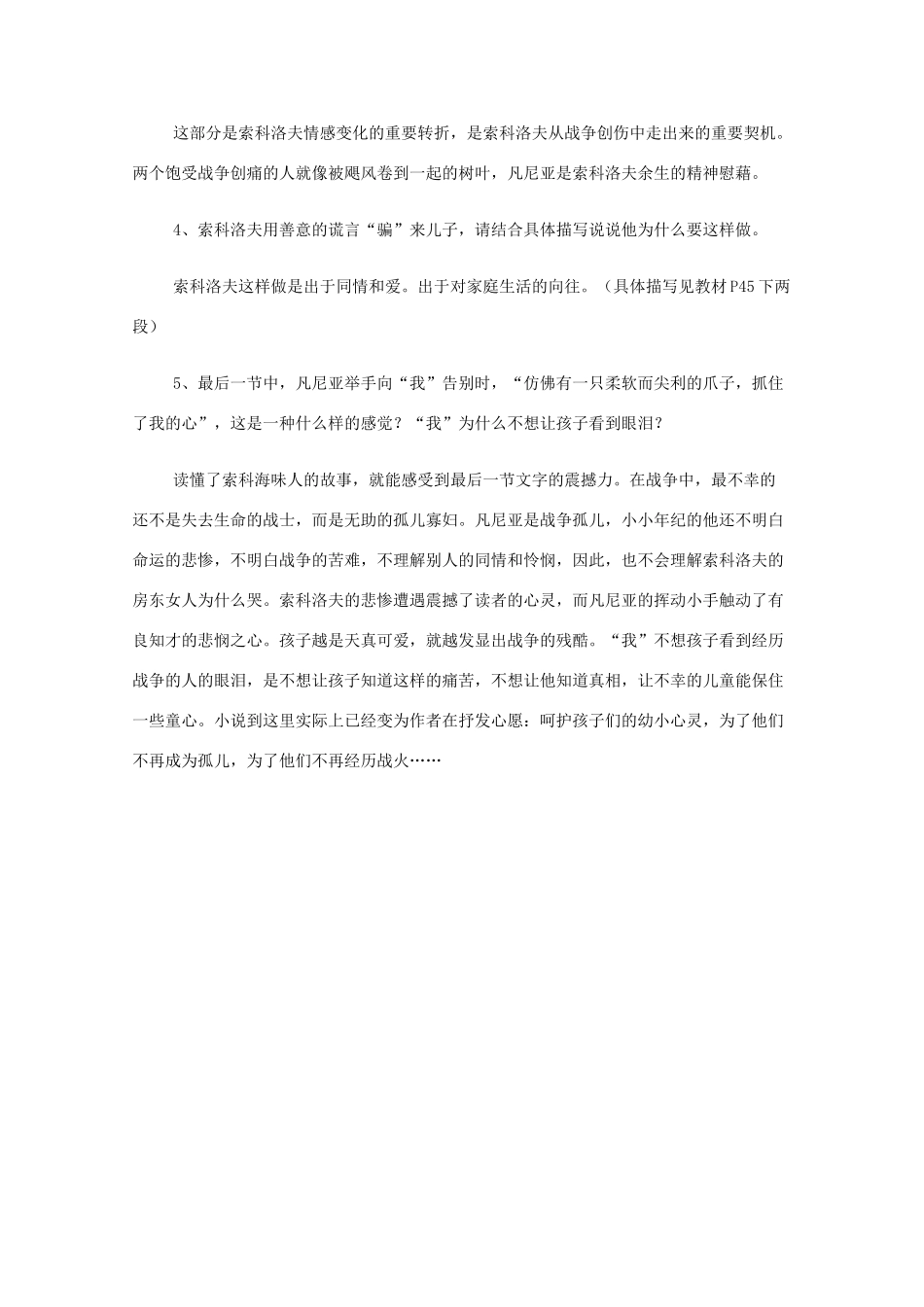2013高中语文秋季一轮复习备课系列：2.1《一个人的遭遇（节选）》教案3 苏教版必修2_第3页