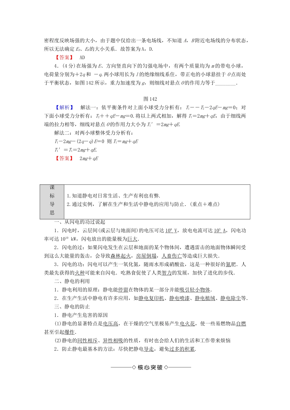 高中物理 第1章 从富兰克林到库仑 1.4 静电与生活学案 沪科版选修1-1-沪科版高二选修1-1物理学案_第2页