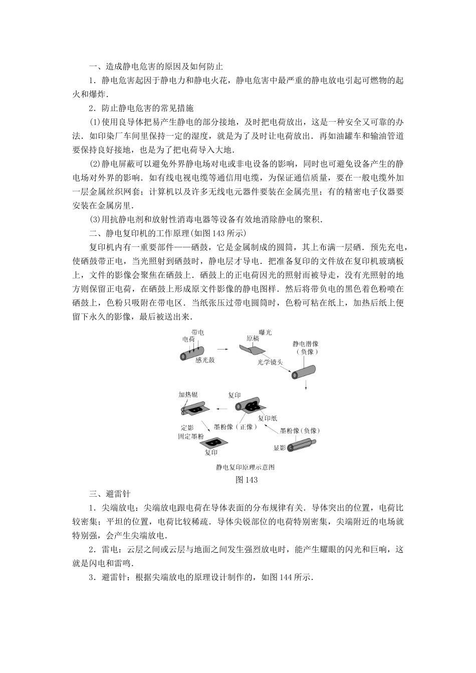高中物理 第1章 从富兰克林到库仑 1.4 静电与生活学案 沪科版选修1-1-沪科版高二选修1-1物理学案_第3页