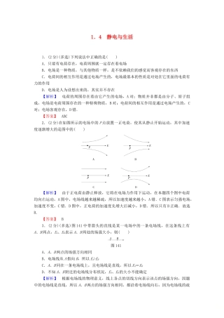高中物理 第1章 从富兰克林到库仑 1.4 静电与生活学案 沪科版选修1-1-沪科版高二选修1-1物理学案
