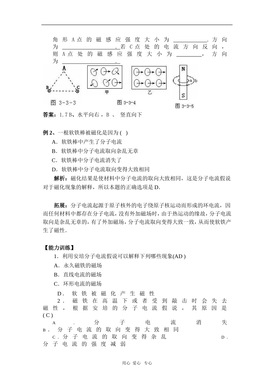 高中物理：3.3《几种常见的磁场》学案（新人教选秀3-1）_第2页