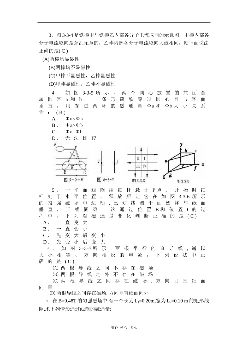 高中物理：3.3《几种常见的磁场》学案（新人教选秀3-1）_第3页