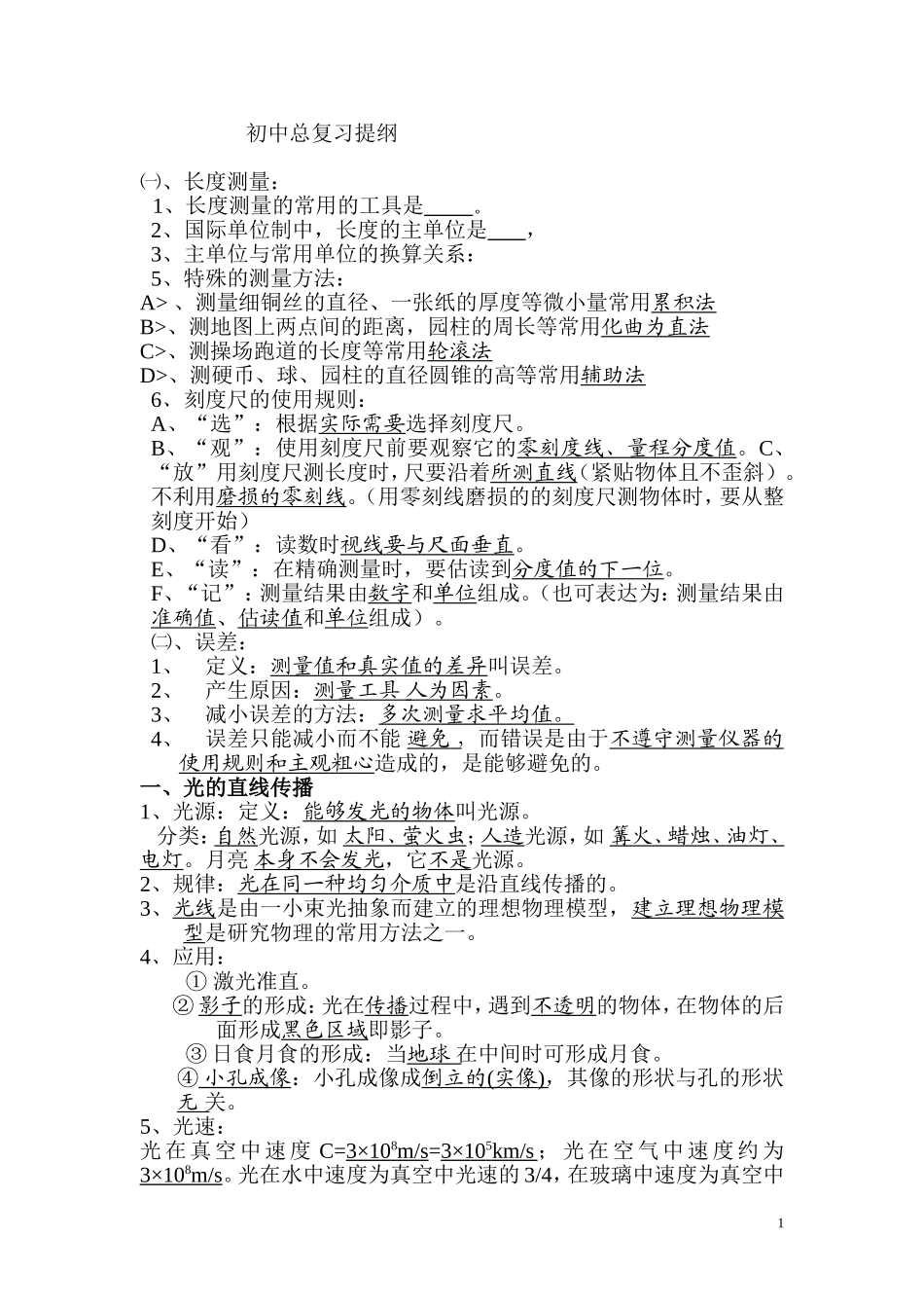 初中物理的总复习提纲_第1页
