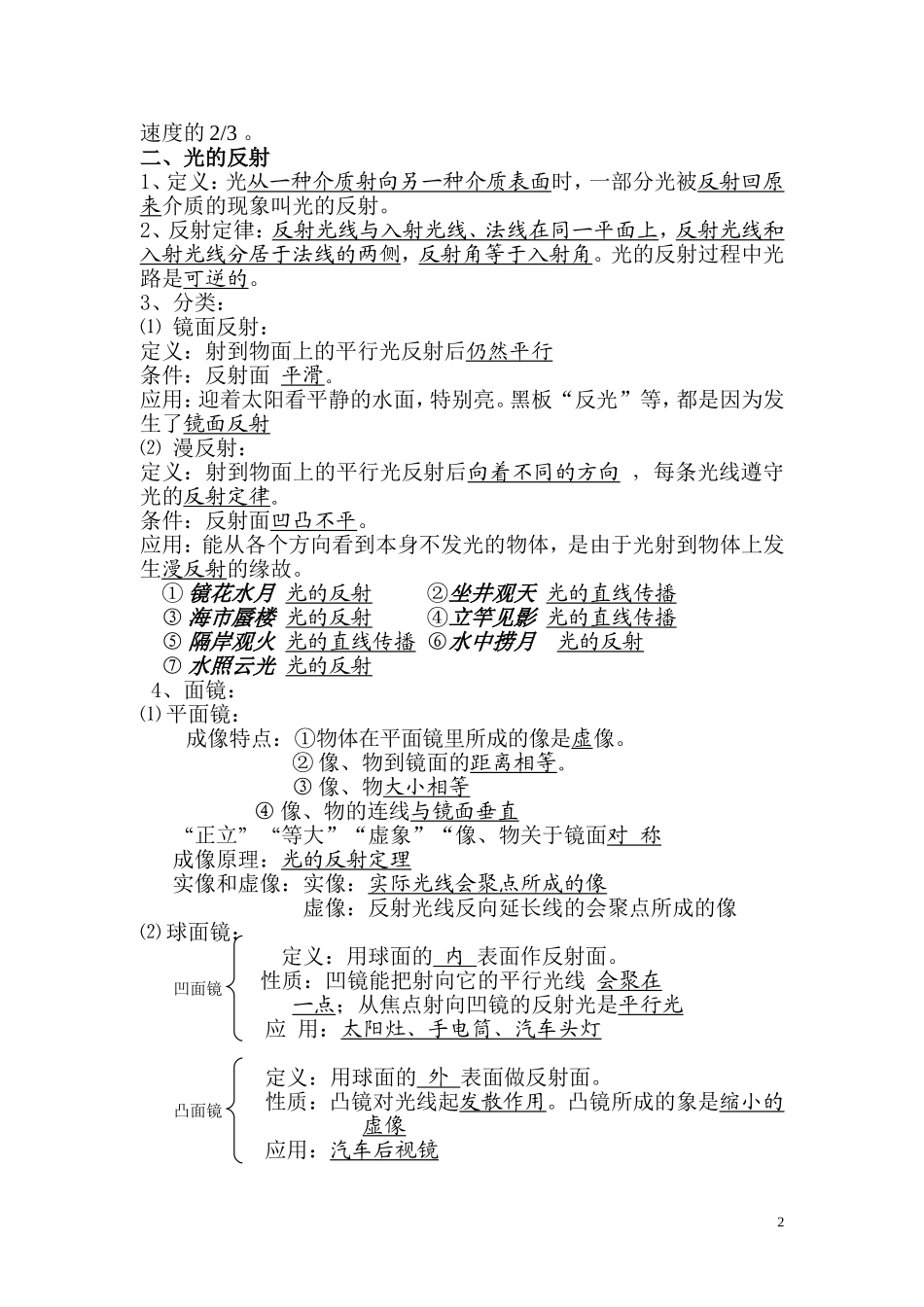 初中物理的总复习提纲_第2页