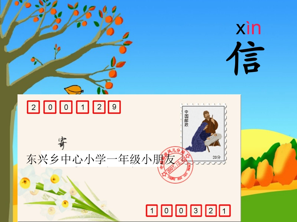 《风姑娘送信》_第1页