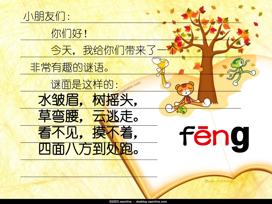 《风姑娘送信》_第2页