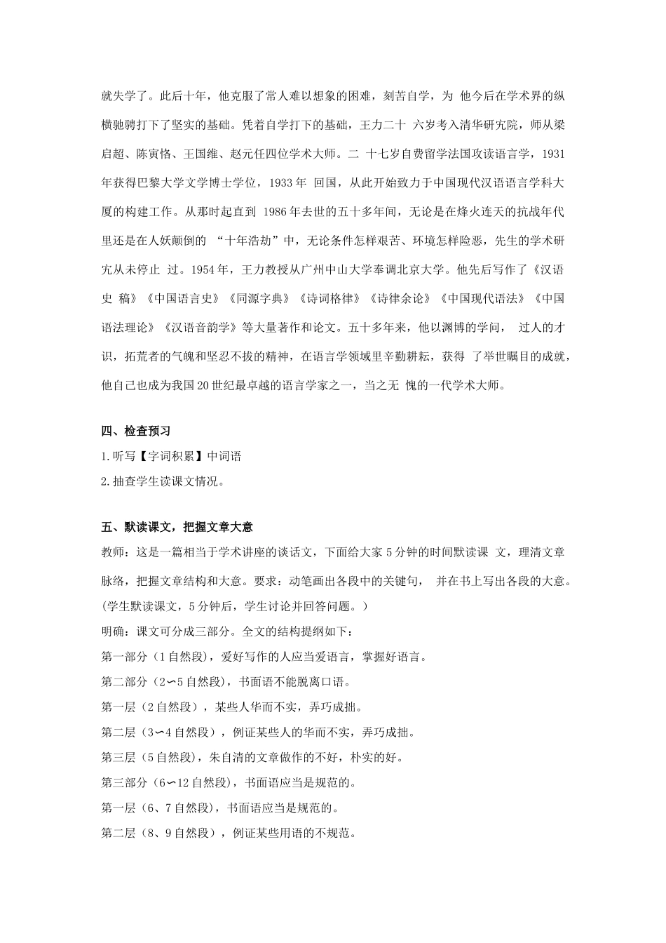 秋八年级语文上册 第三单元 第10课《谈语言》教案 （新版）语文版-（新版）语文版初中八年级上册语文教案_第2页