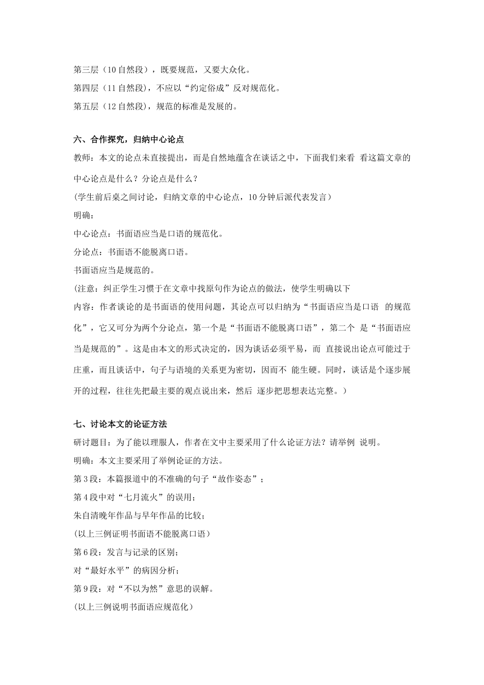 秋八年级语文上册 第三单元 第10课《谈语言》教案 （新版）语文版-（新版）语文版初中八年级上册语文教案_第3页