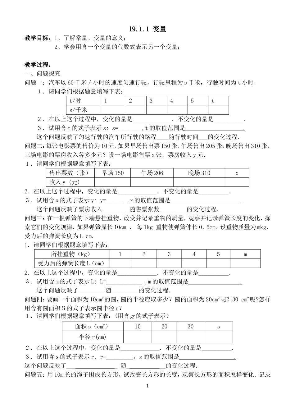 八年级数学第19章一次函数教案_第1页
