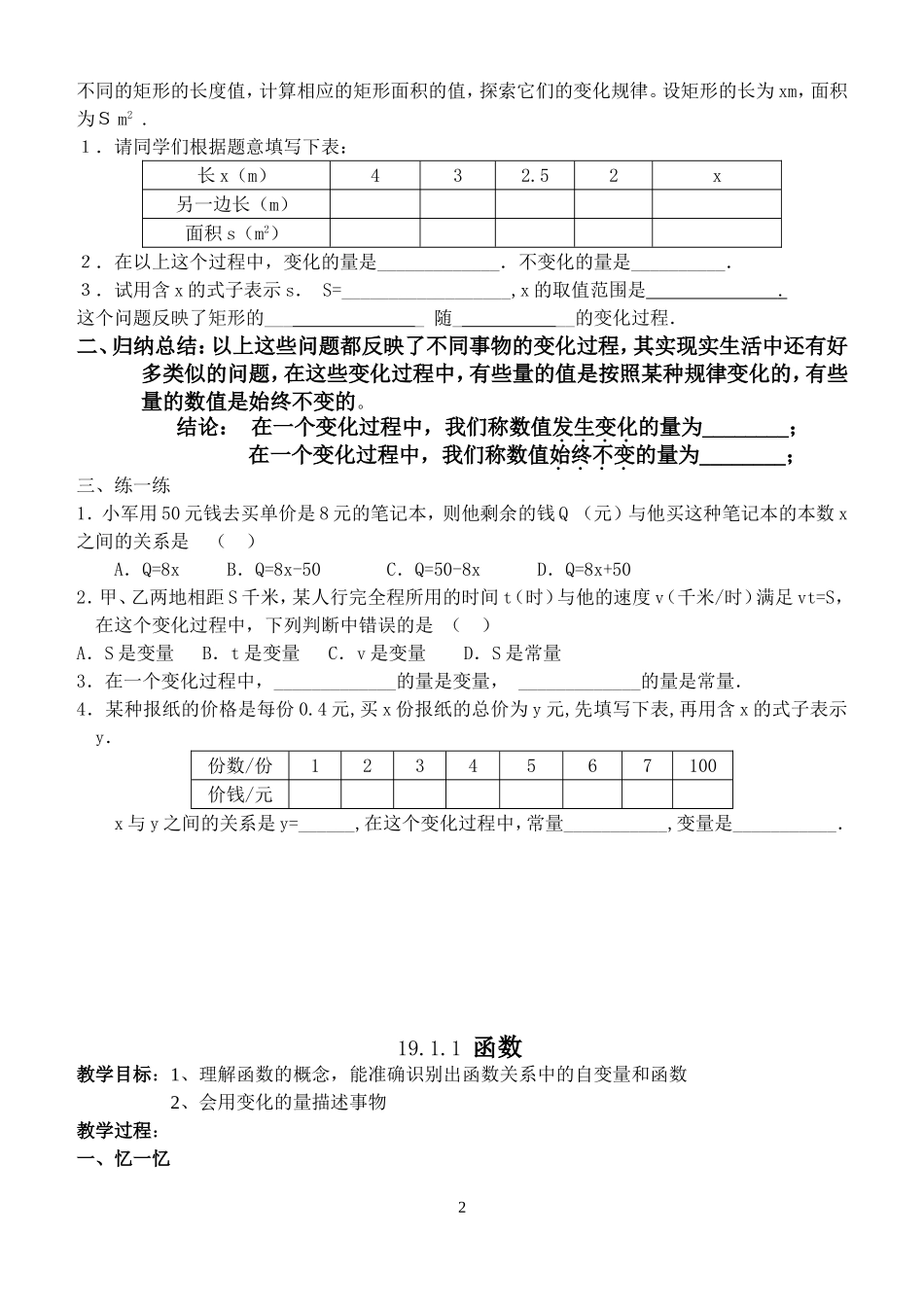 八年级数学第19章一次函数教案_第2页