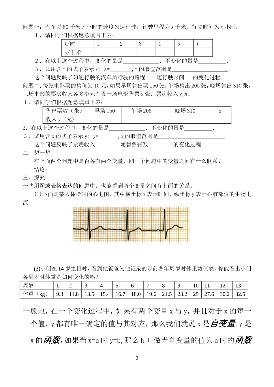 八年级数学第19章一次函数教案_第3页