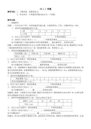 八年级数学第19章一次函数教案