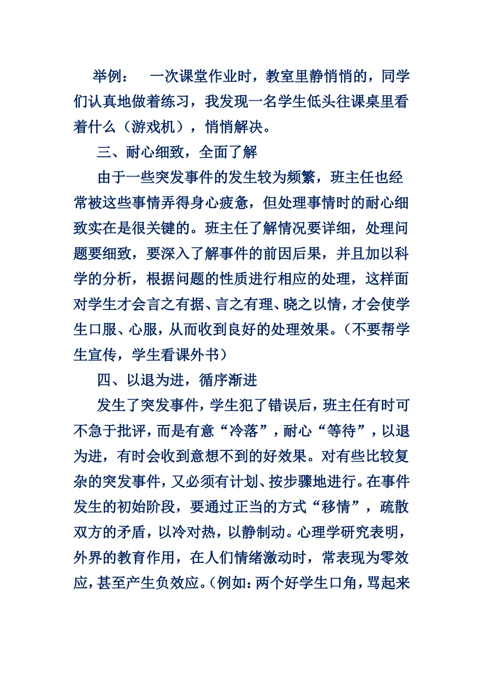 班主任如何处理突发事件_第2页