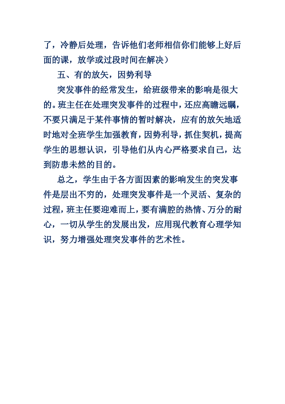 班主任如何处理突发事件_第3页