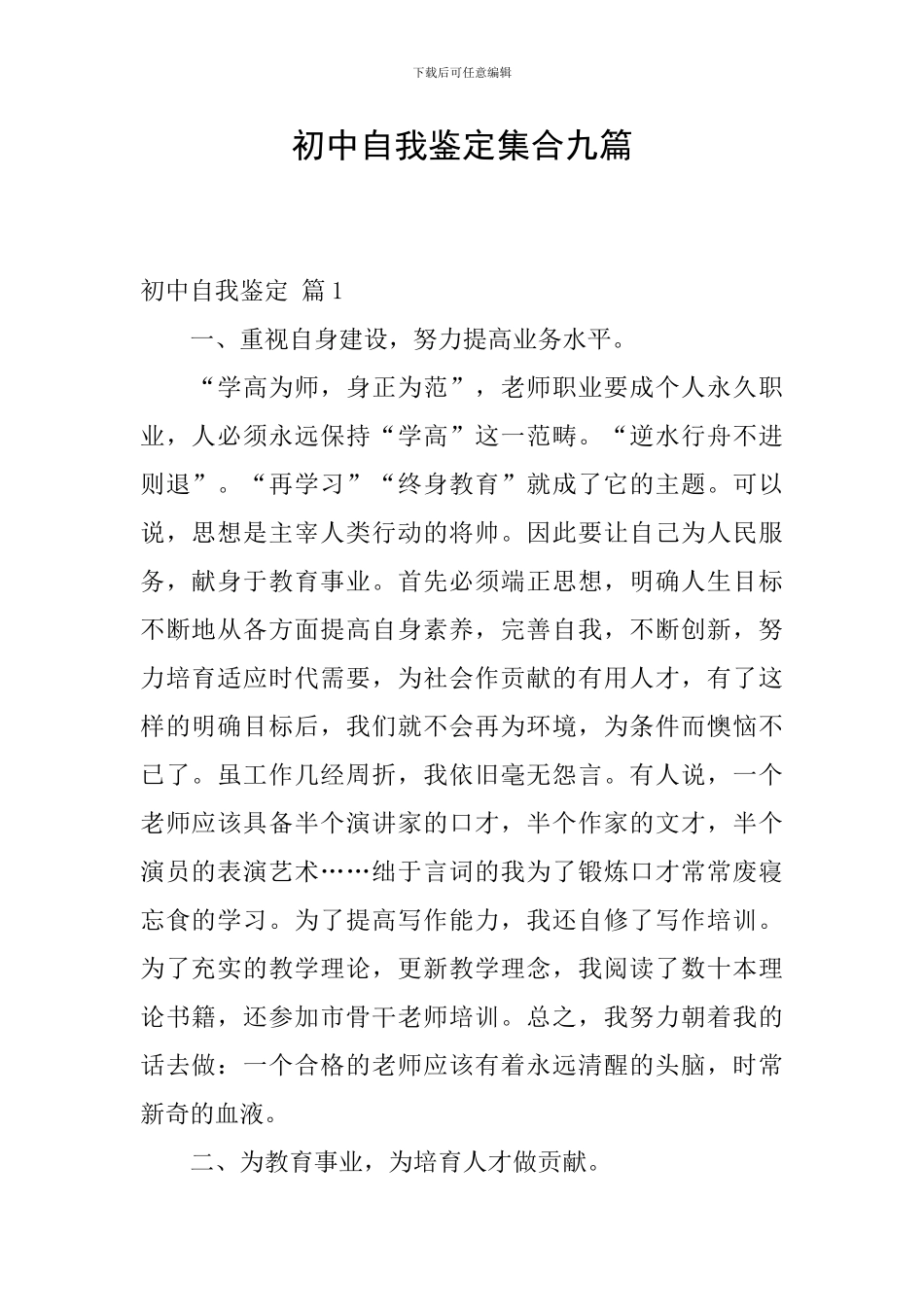 初中自我鉴定集合九篇_第1页