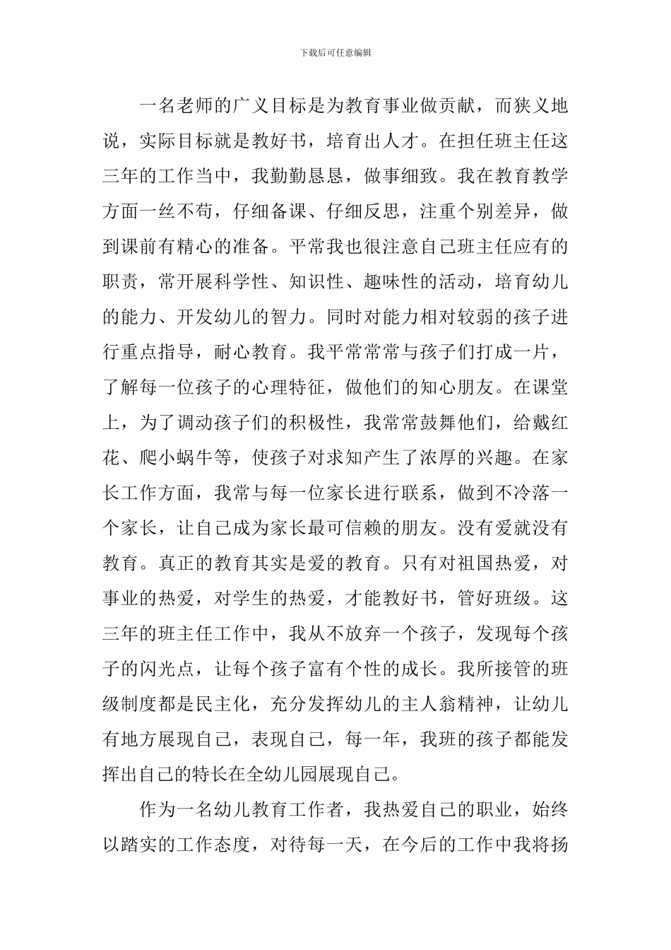 初中自我鉴定集合九篇_第2页