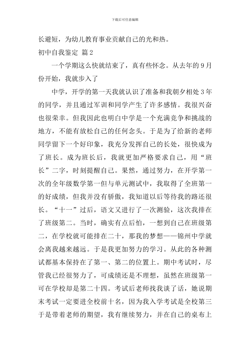 初中自我鉴定集合九篇_第3页
