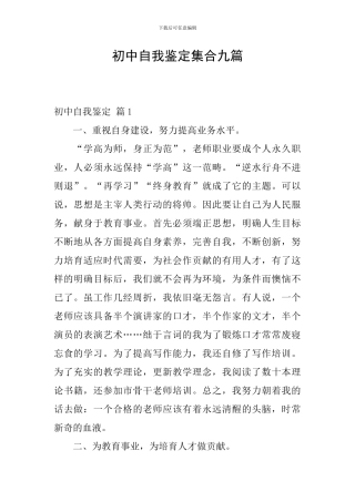 初中自我鉴定集合九篇