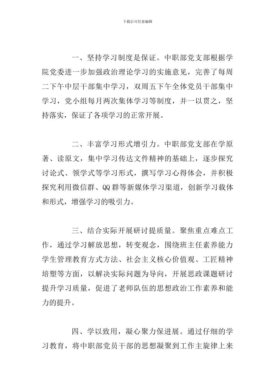 思想政治工作会发言材料简稿_第2页