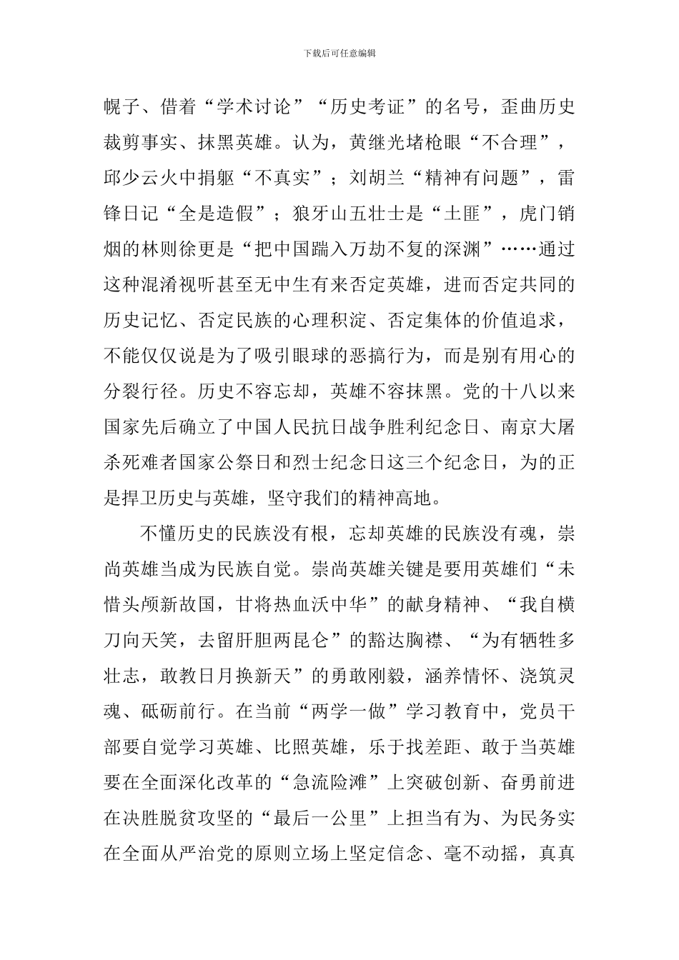 学习张超同志心得体会：崇尚英雄敬重英雄热爱英雄_第2页