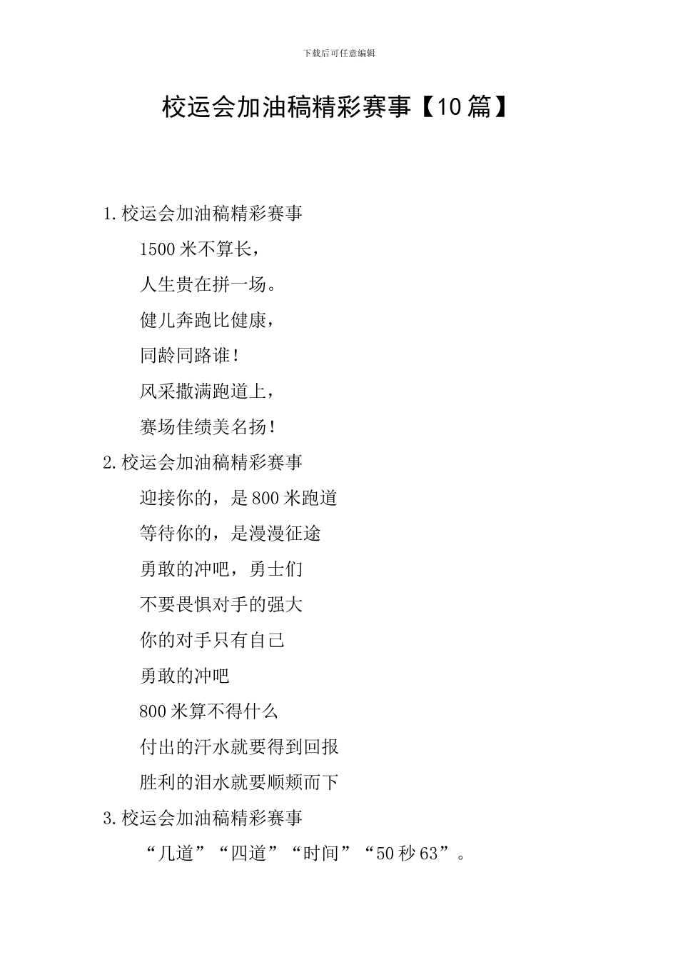 校运会加油稿精彩赛事_第1页