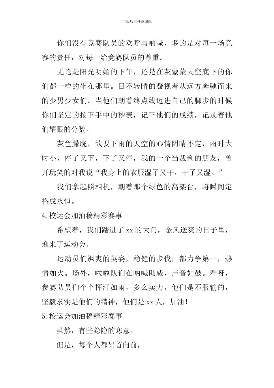 校运会加油稿精彩赛事_第2页
