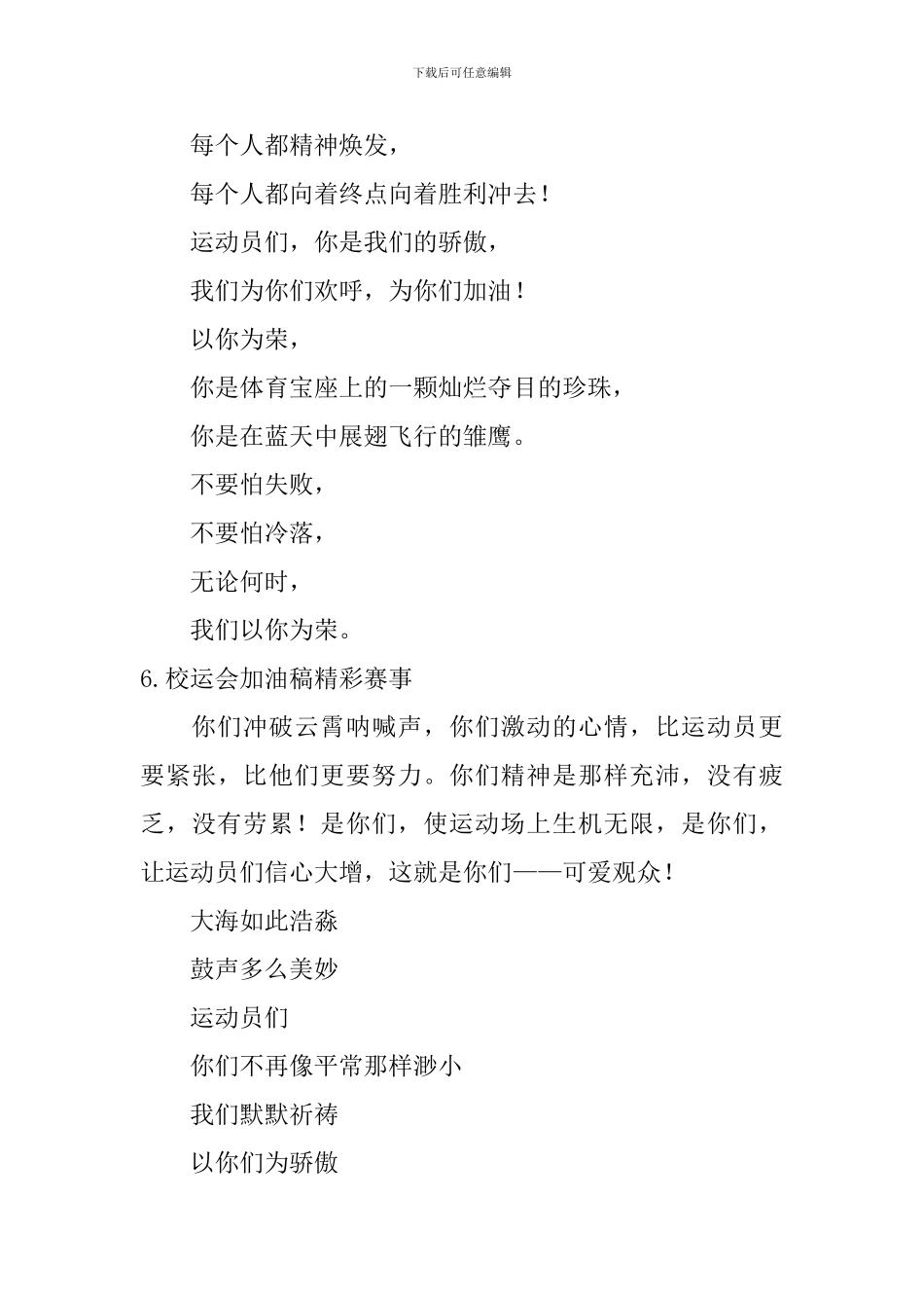 校运会加油稿精彩赛事_第3页