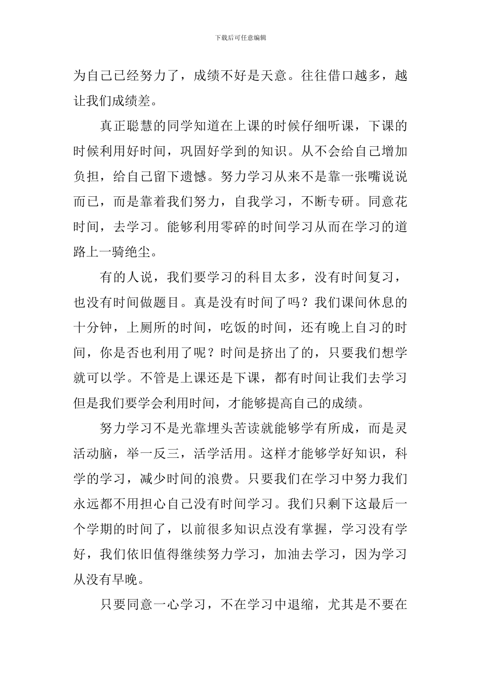 高三励志冲刺演讲稿大全_第2页