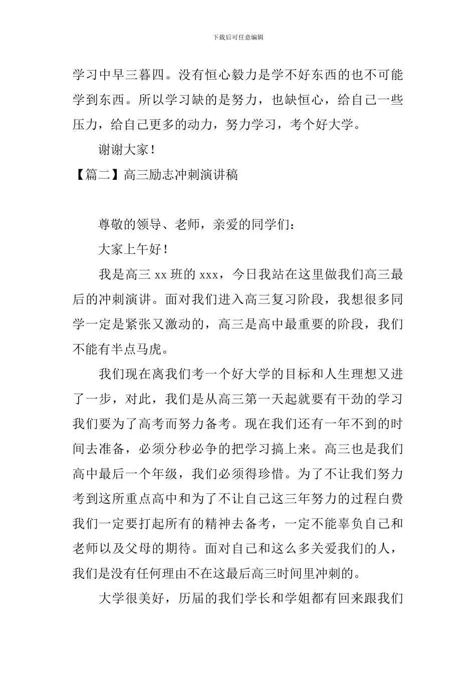 高三励志冲刺演讲稿大全_第3页
