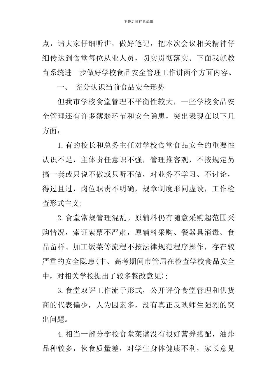 校园食品安全演讲稿范文优秀_第3页