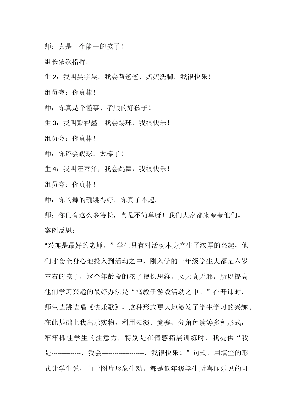 我很快乐案例反思_第2页