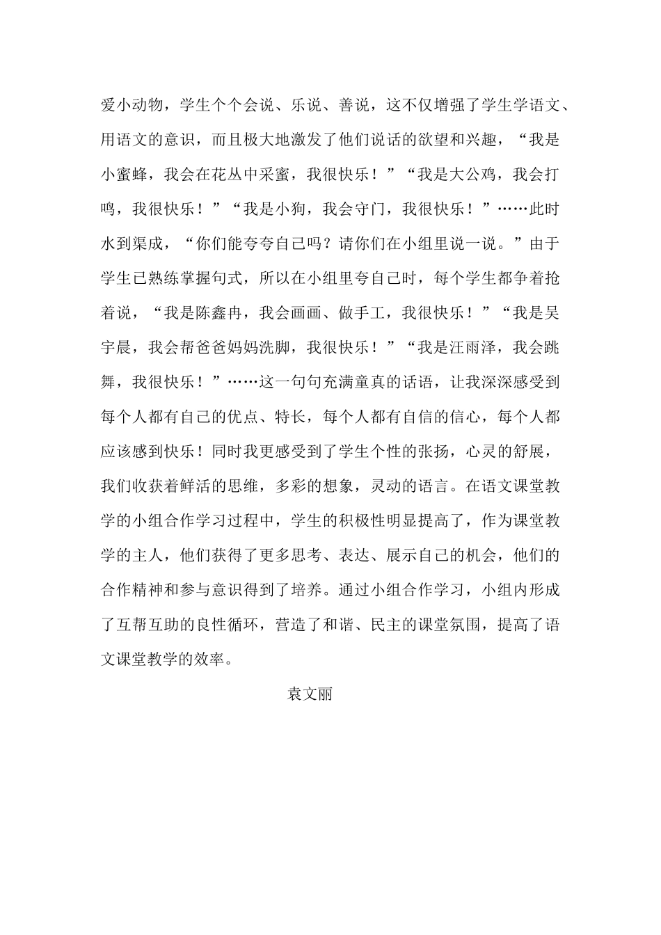 我很快乐案例反思_第3页