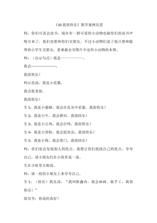 我很快乐案例反思