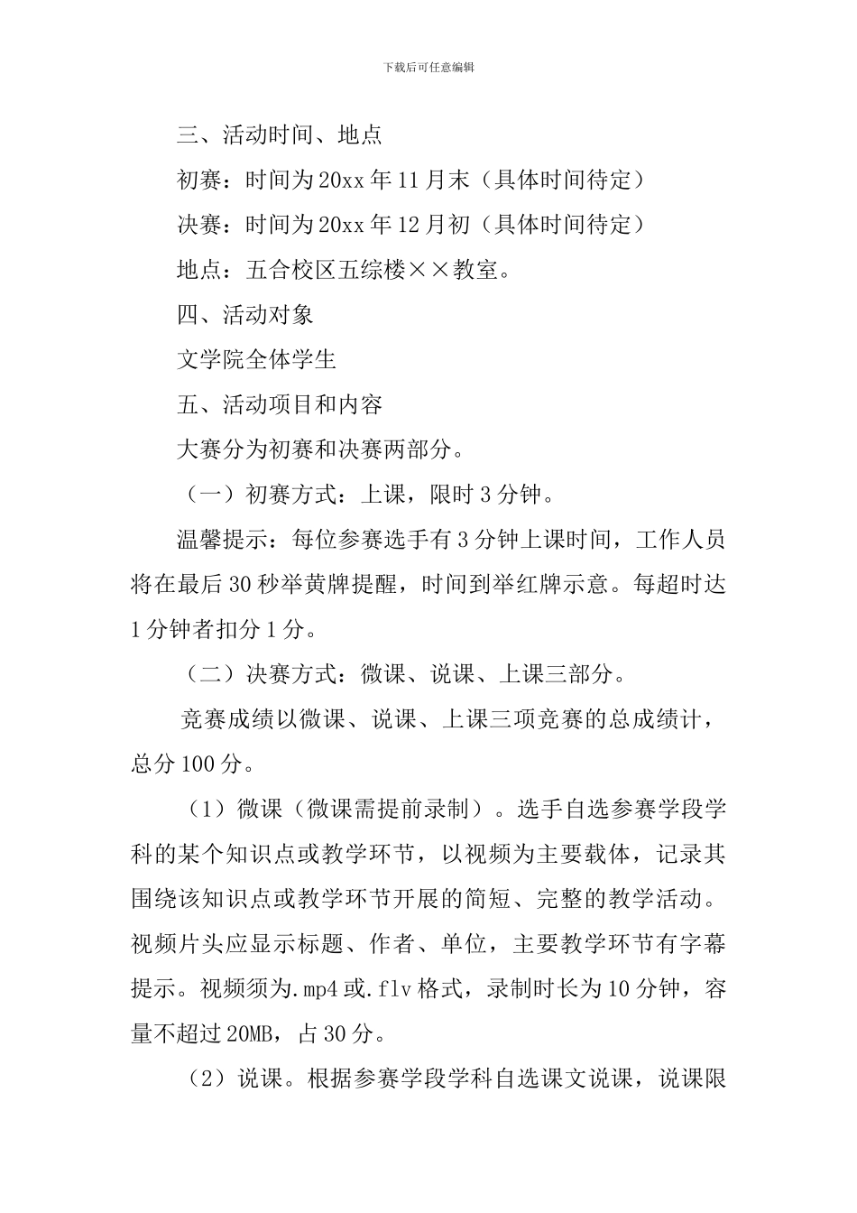 师范生教师技能大赛的策划书范文_第2页