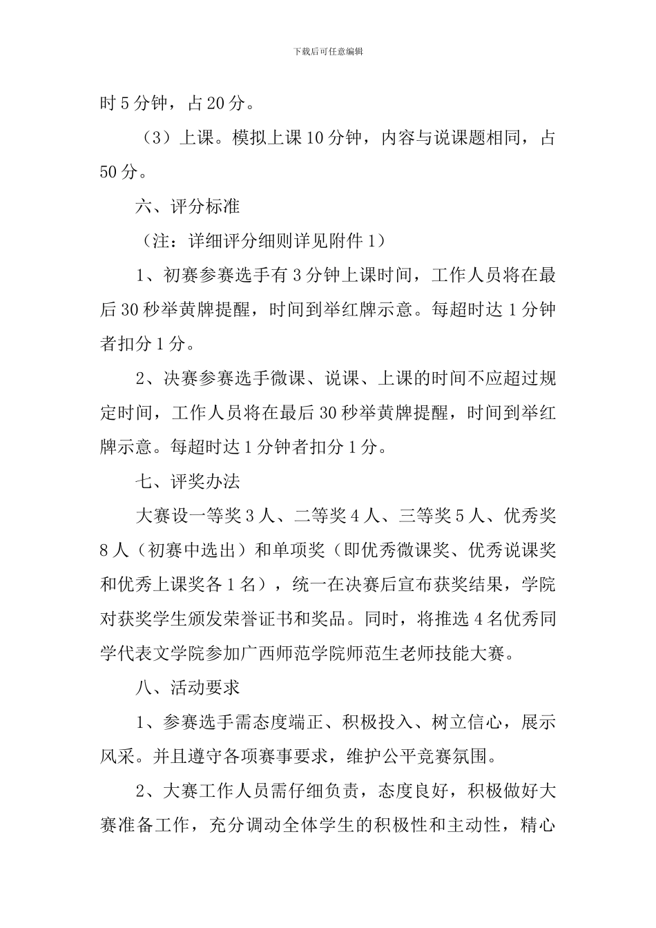 师范生教师技能大赛的策划书范文_第3页