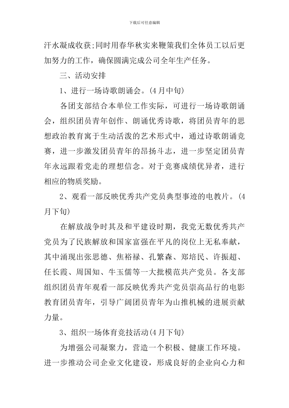 学院五四青年节活动方案_第3页