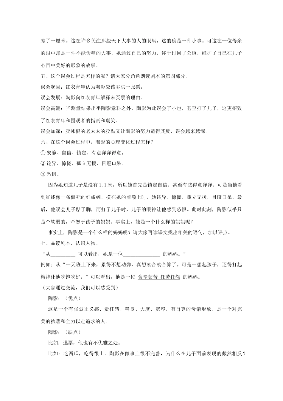 九年级语文下册《一厘米》教案8 苏教版_第2页