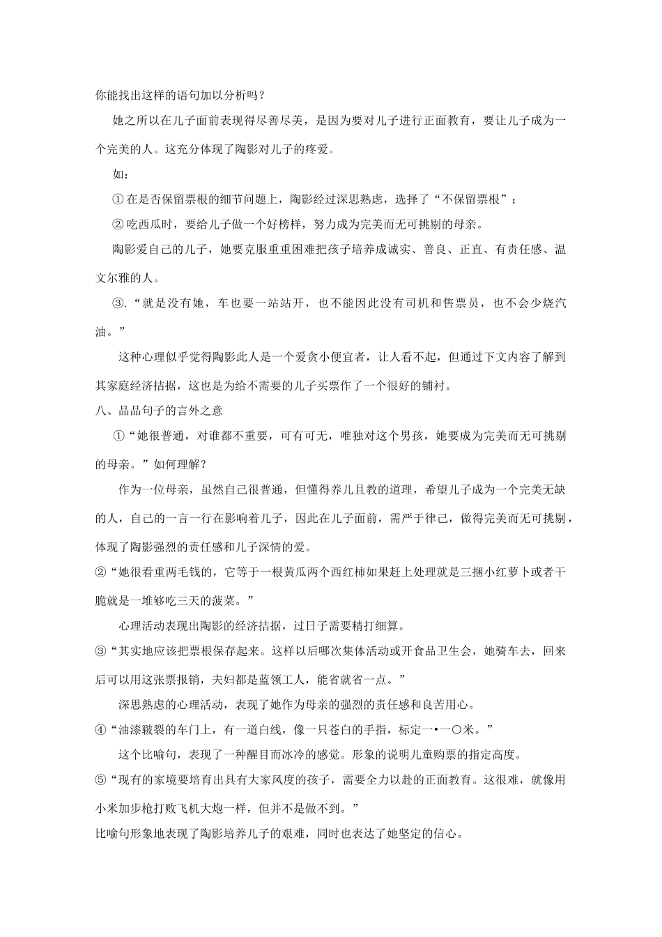 九年级语文下册《一厘米》教案8 苏教版_第3页