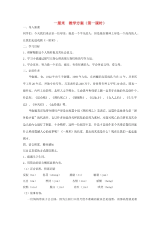 九年级语文下册《一厘米》教案8 苏教版