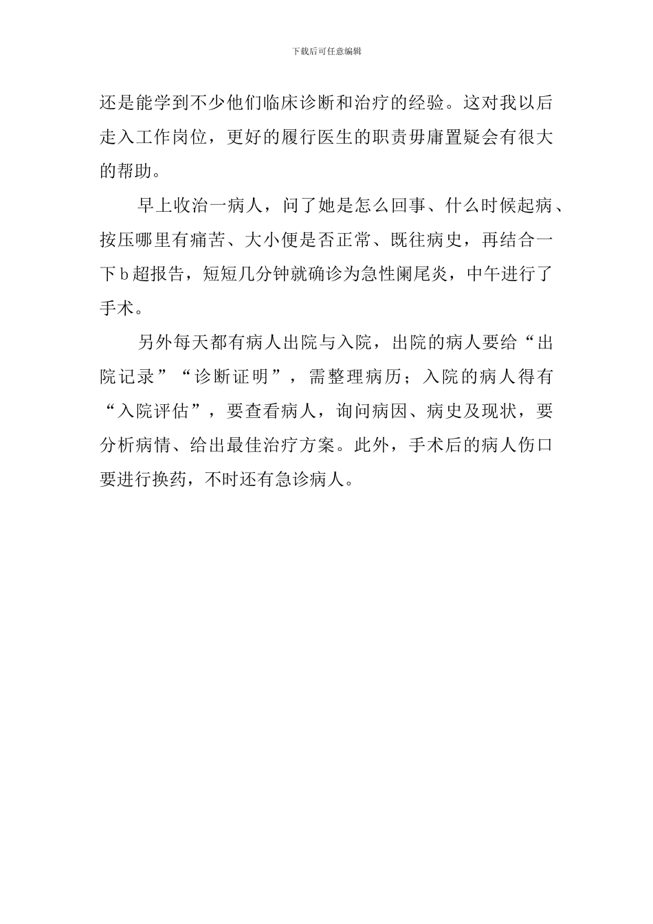 大学生暑假医院的社会实践报告_第3页