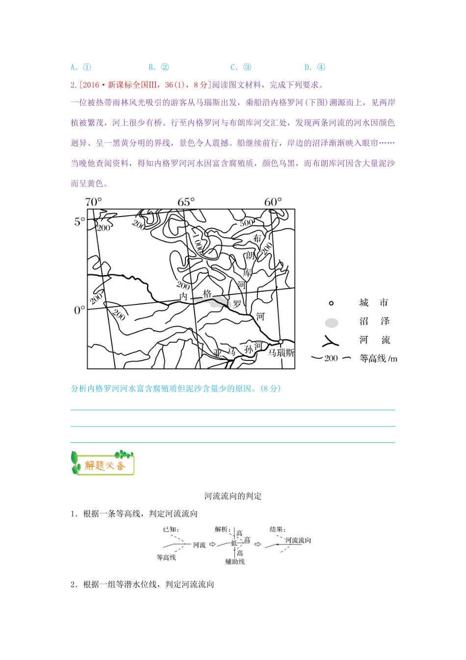 高考地理第一轮复习 专题3 微专题十二 河流之河流输沙量思维导图学案-人教版高三全册地理学案_第2页