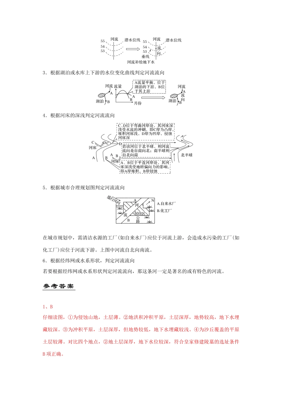 高考地理第一轮复习 专题3 微专题十二 河流之河流输沙量思维导图学案-人教版高三全册地理学案_第3页