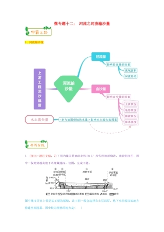 高考地理第一轮复习 专题3 微专题十二 河流之河流输沙量思维导图学案-人教版高三全册地理学案