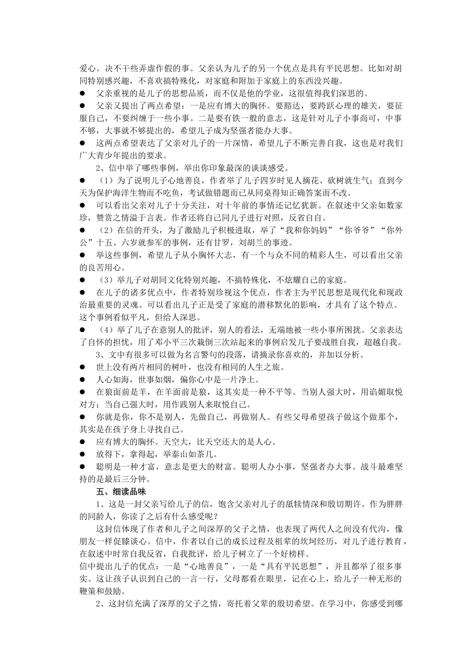 九年级语文上册 第4单元 第14课《给儿子的一封信》教学设计 语文版-语文版初中九年级上册语文教案_第2页