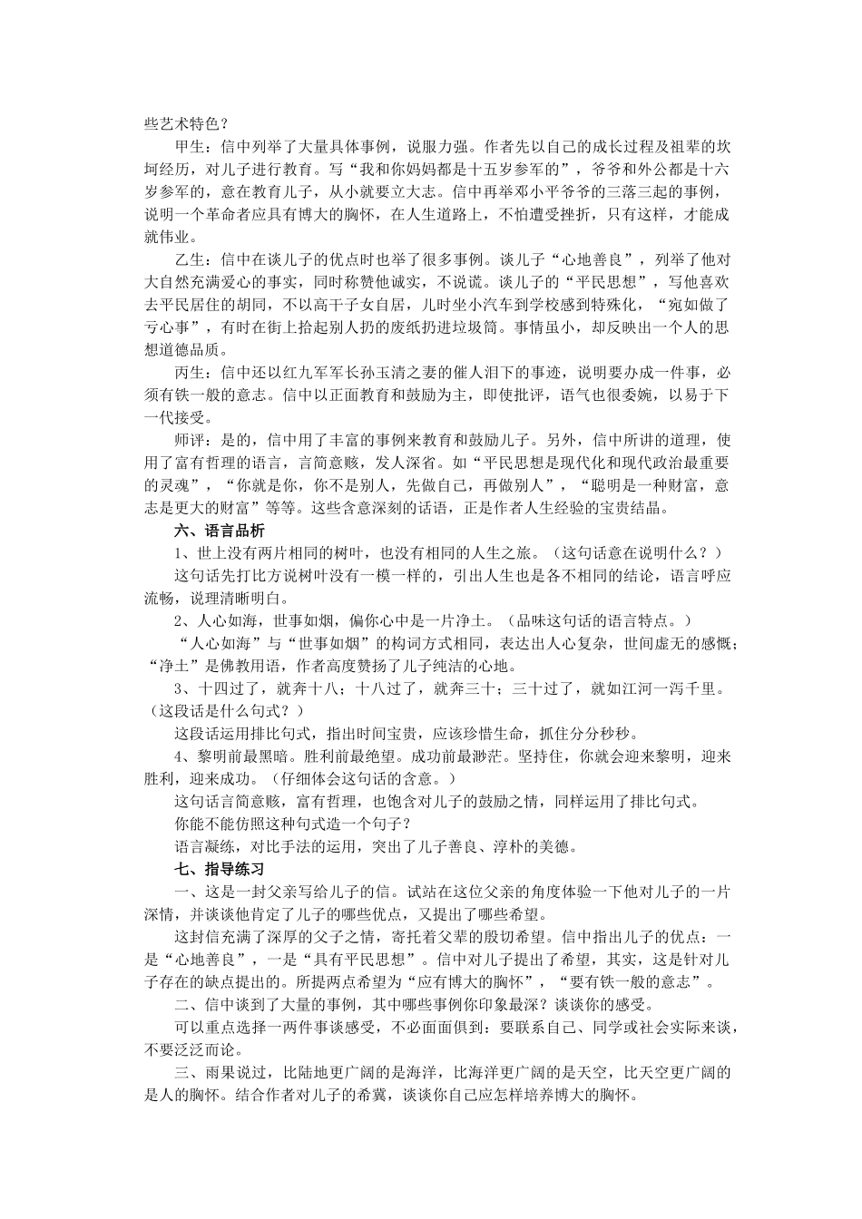 九年级语文上册 第4单元 第14课《给儿子的一封信》教学设计 语文版-语文版初中九年级上册语文教案_第3页