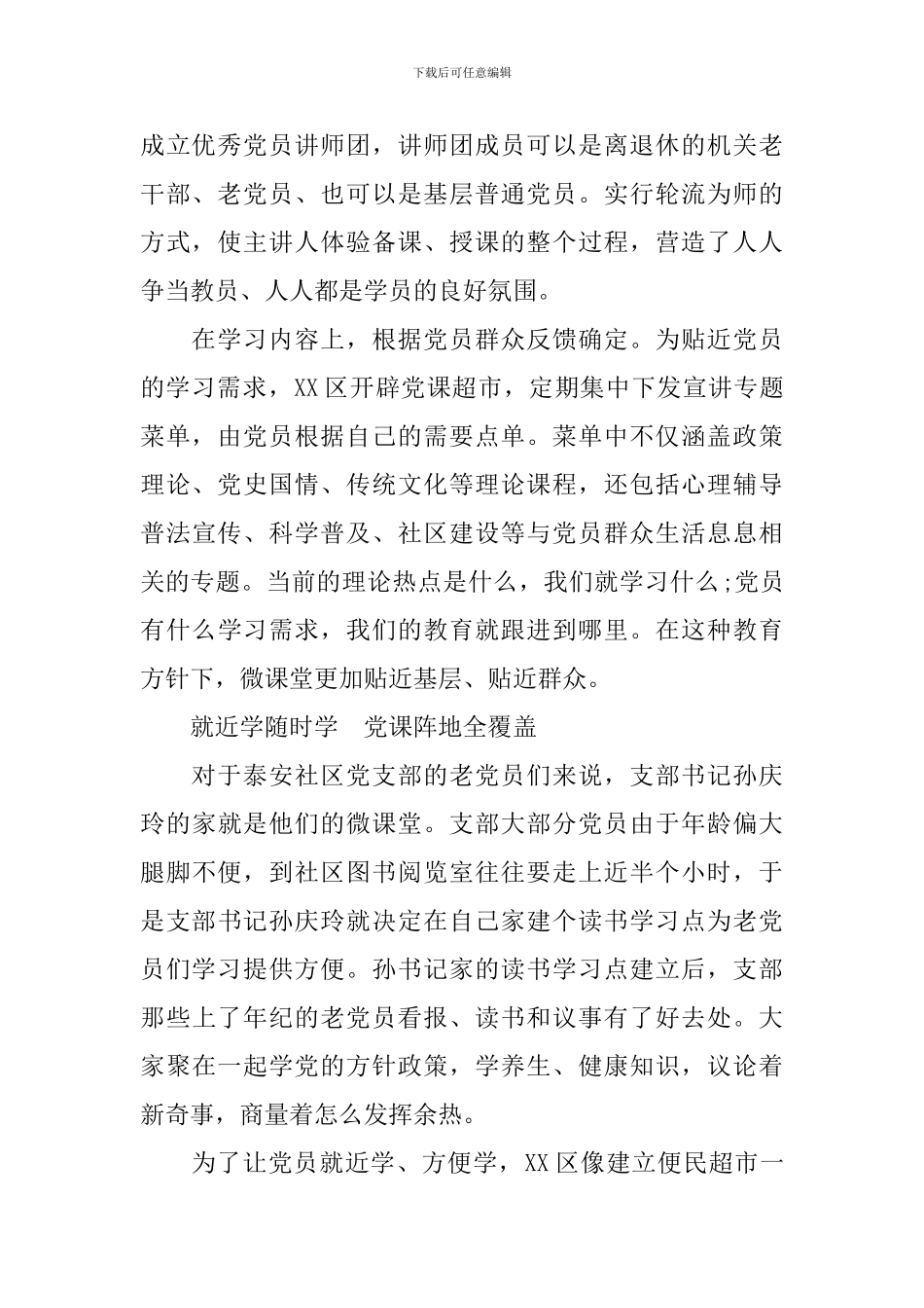 社区党员学习材料_第2页