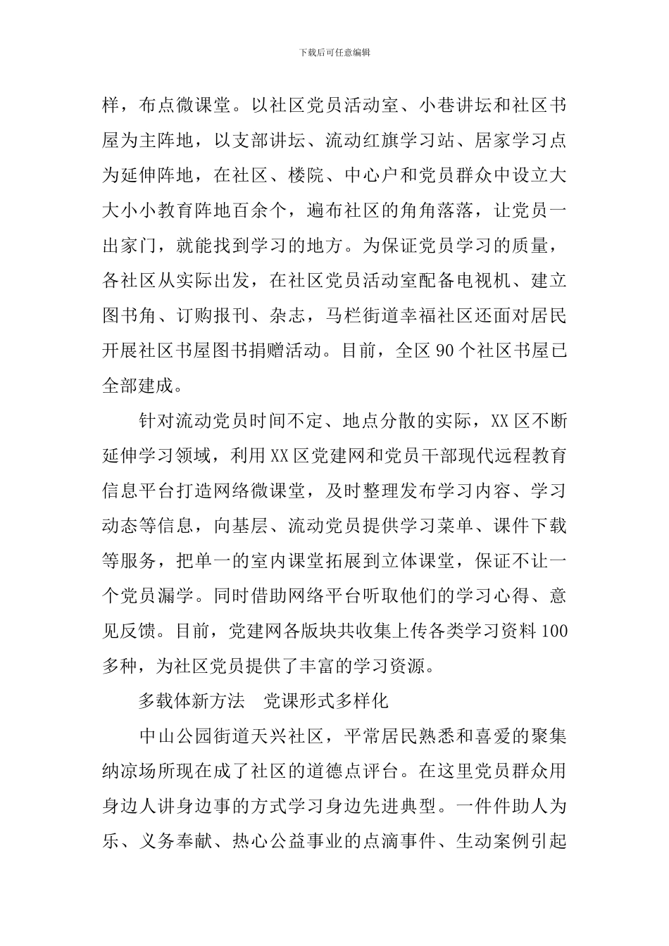 社区党员学习材料_第3页