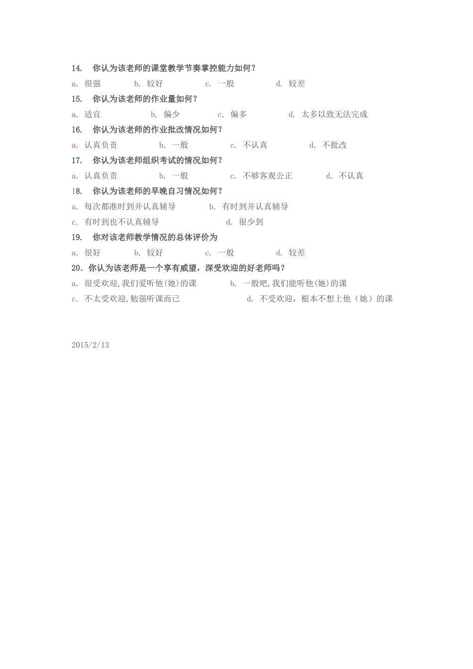 小学教师教学情况问卷调查表 (2)_第2页