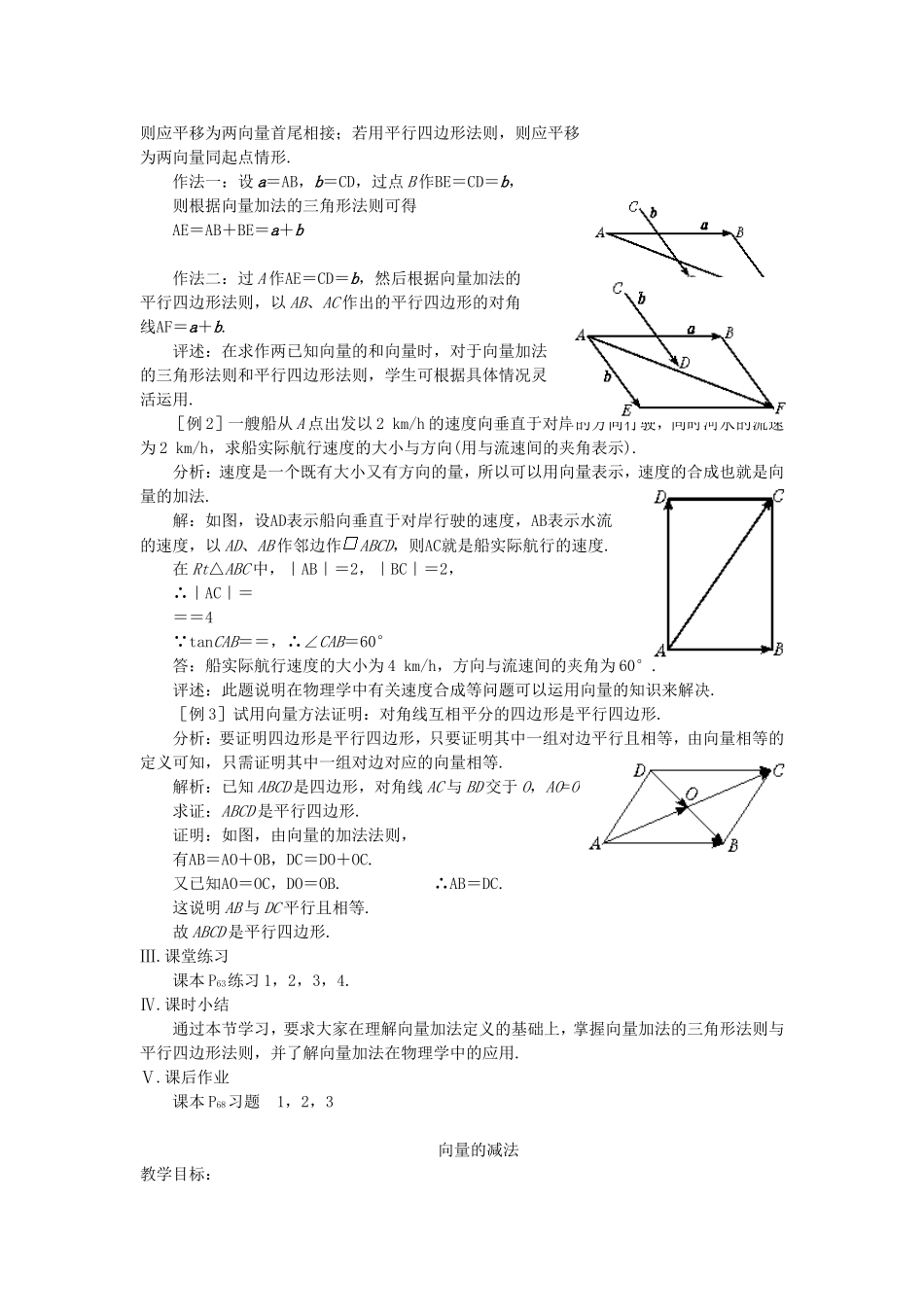 《向量的线性运算》教案（2）_第2页